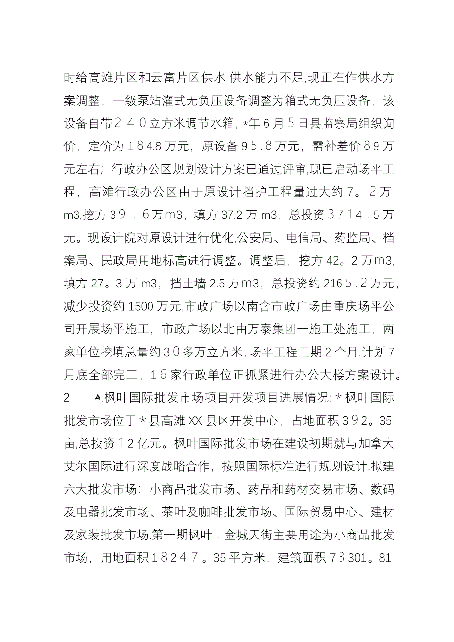 县城市建设情况汇报材料.docx_第4页