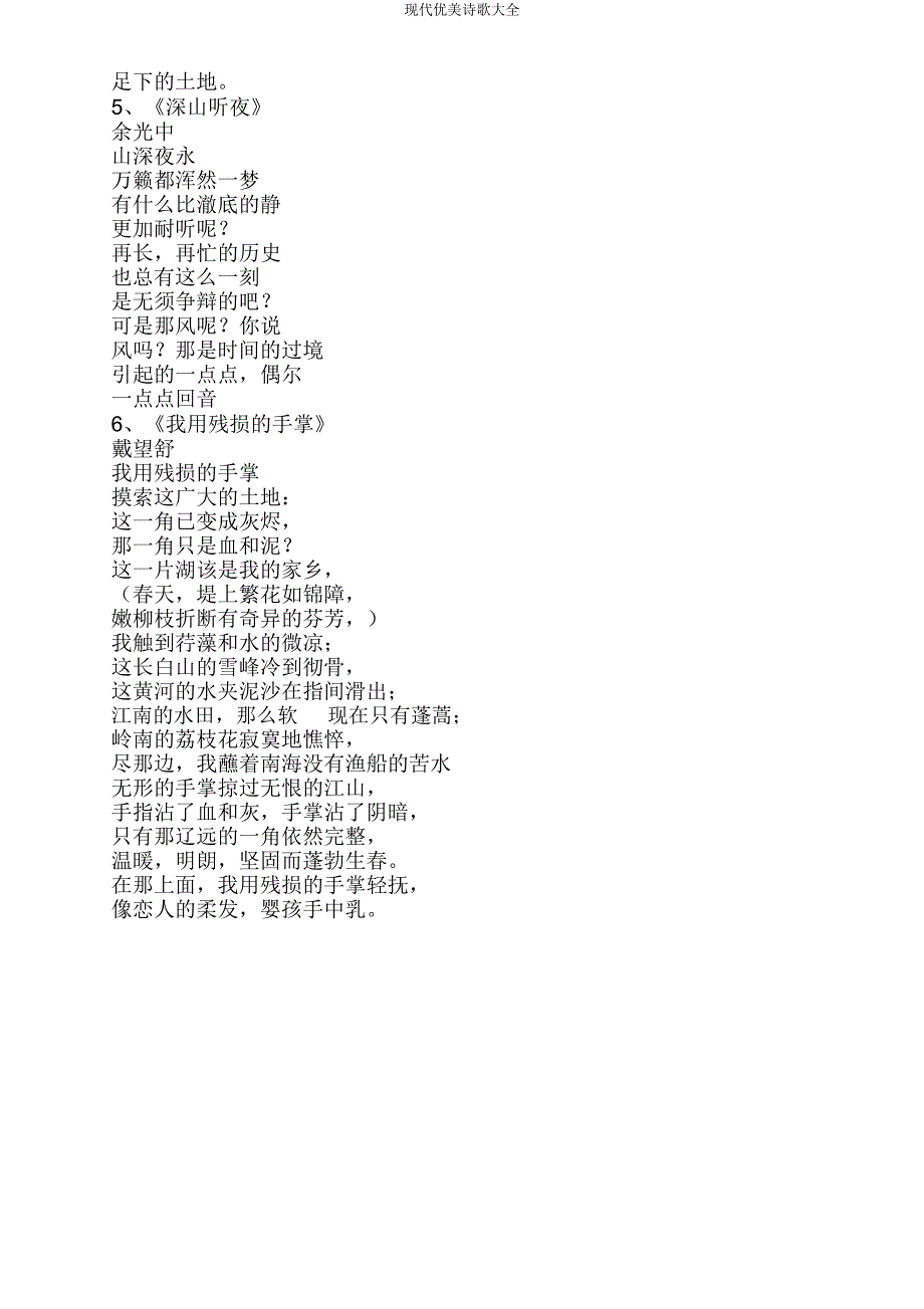 现代优美诗歌大全.doc_第3页