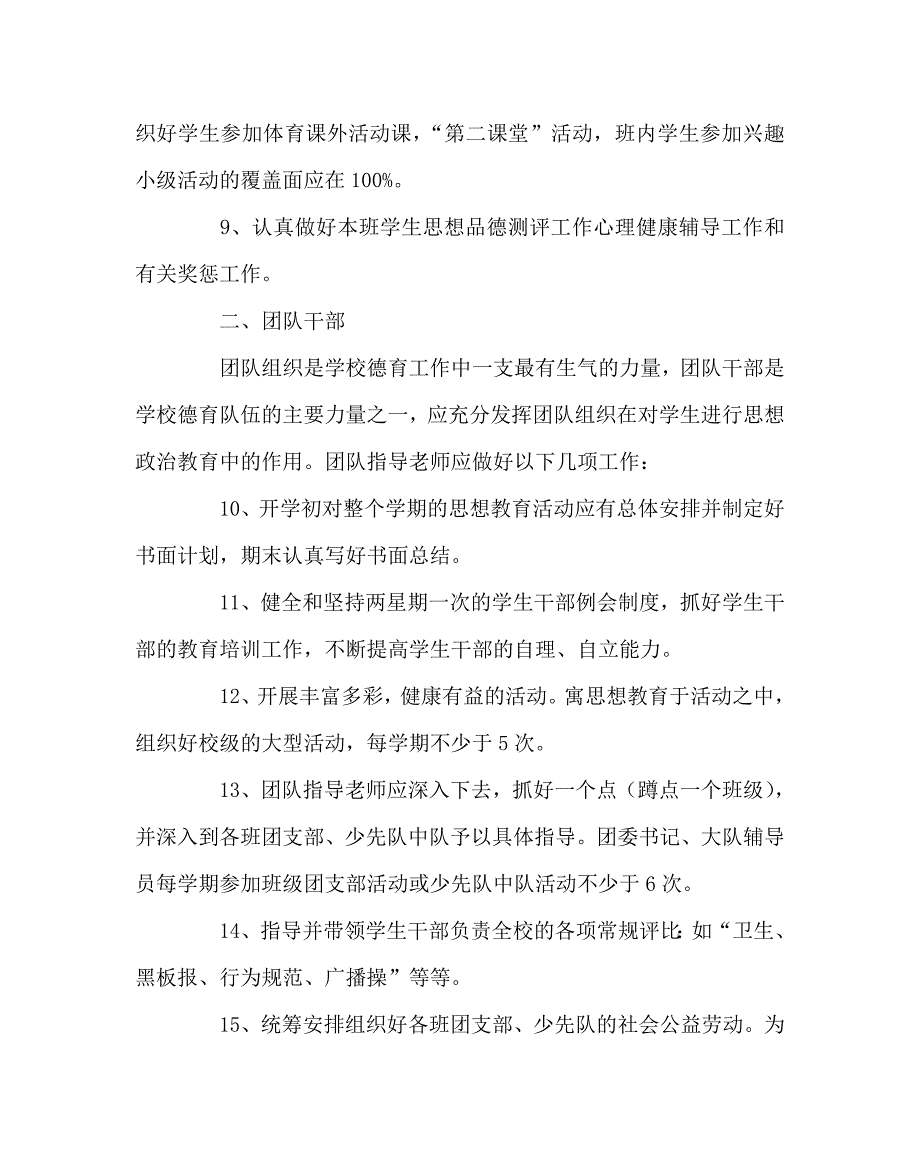 学校规章制度之教职工德育工作岗位职责条例_第3页