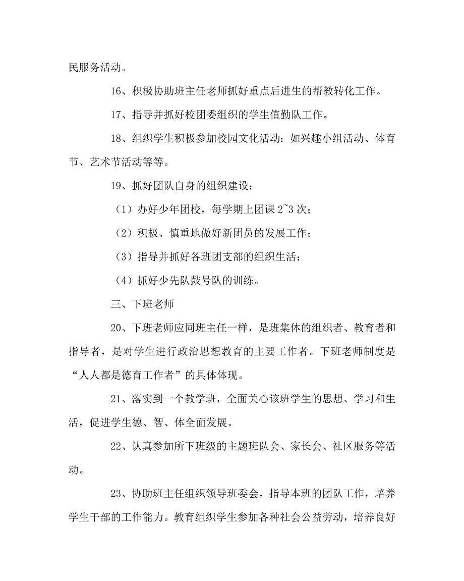 学校规章制度之教职工德育工作岗位职责条例_第4页