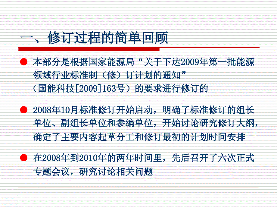 年电力建设施工质量验收及评价规程第1部分土建工程宣贯课件_第3页