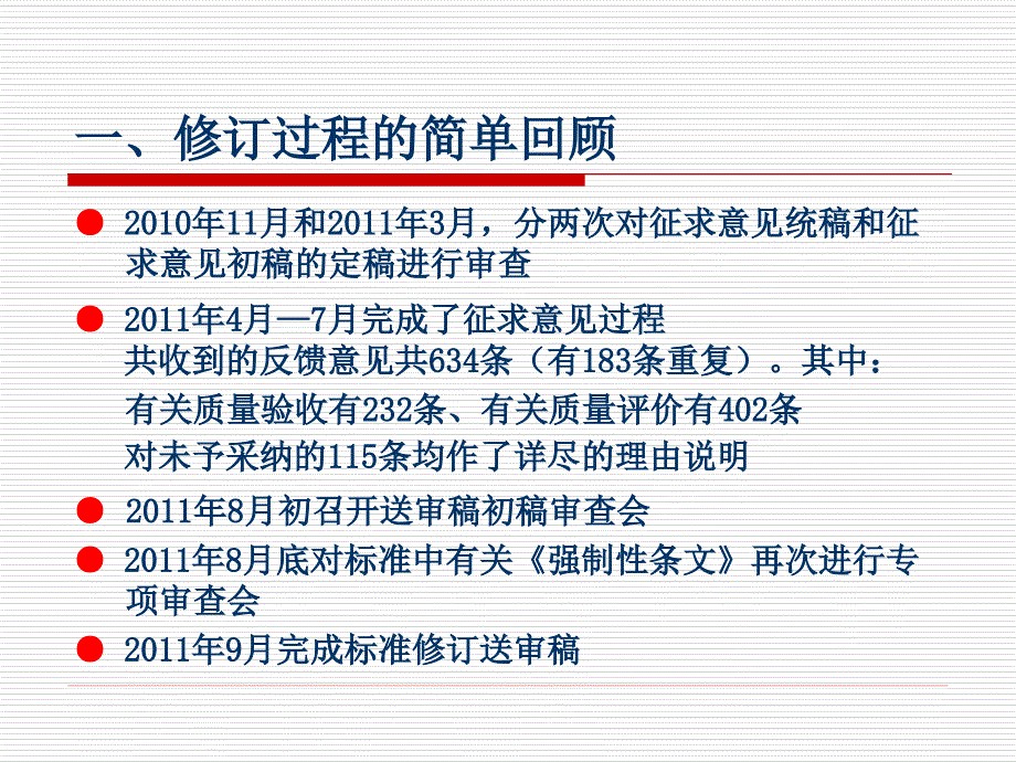 年电力建设施工质量验收及评价规程第1部分土建工程宣贯课件_第4页