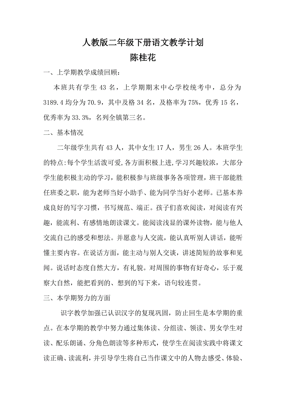 二语下计划 Word 文档 (2).doc_第1页