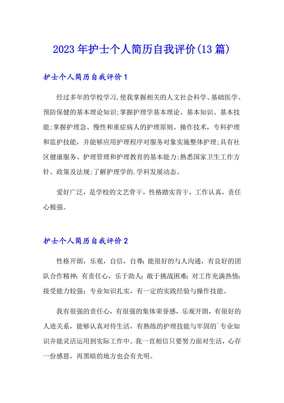 2023年护士个人简历自我评价(13篇)_第1页