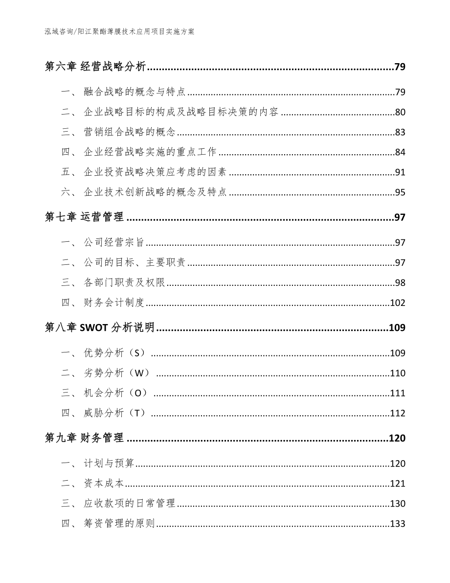 阳江聚酯薄膜技术应用项目实施方案（参考范文）_第4页