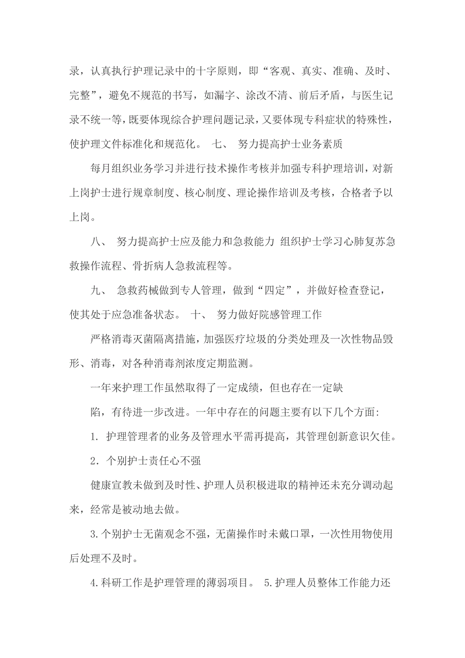 2022年康复治疗师年终总结_第3页