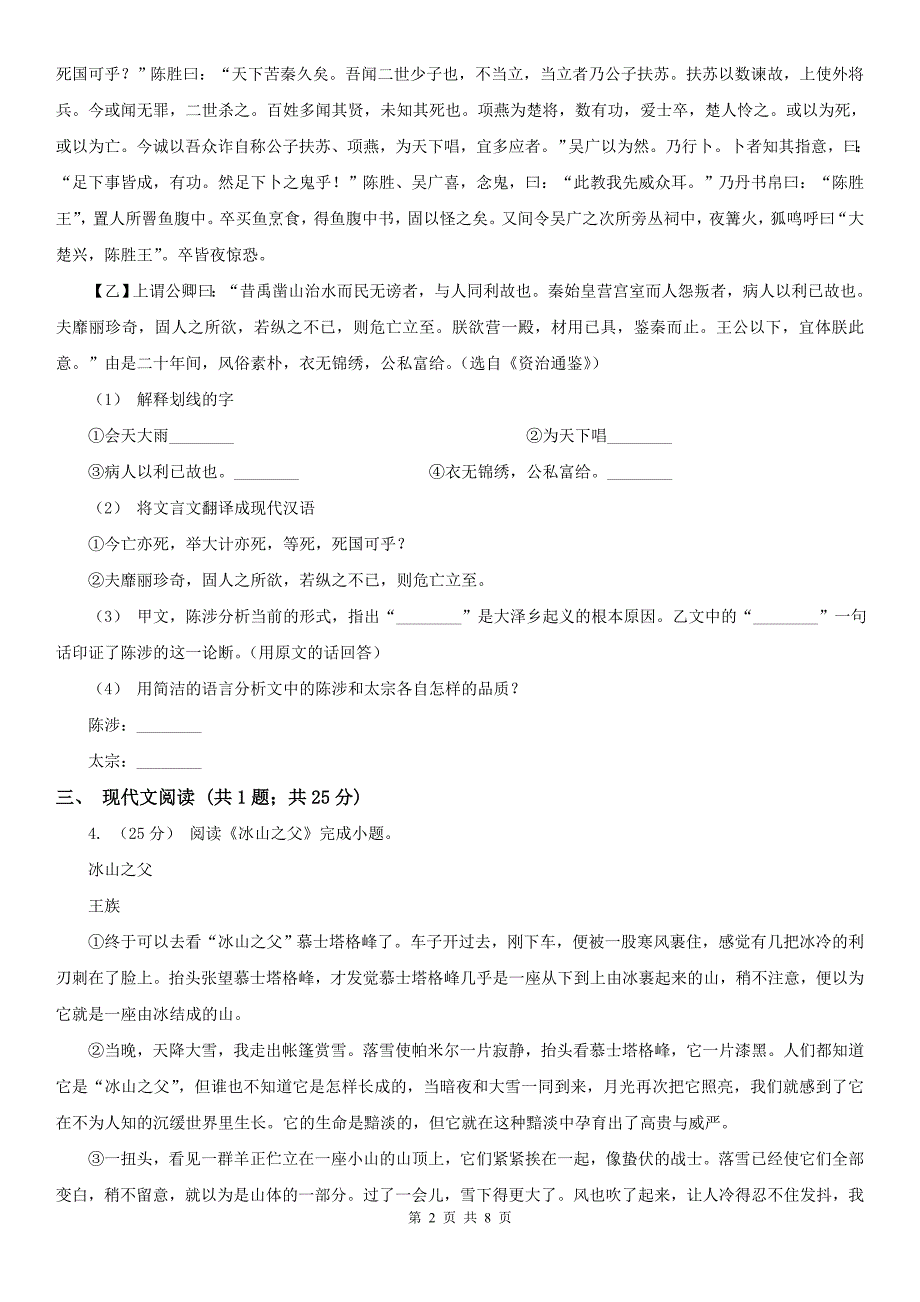 广西来宾市八年级下学期第一次月考语文试题_第2页