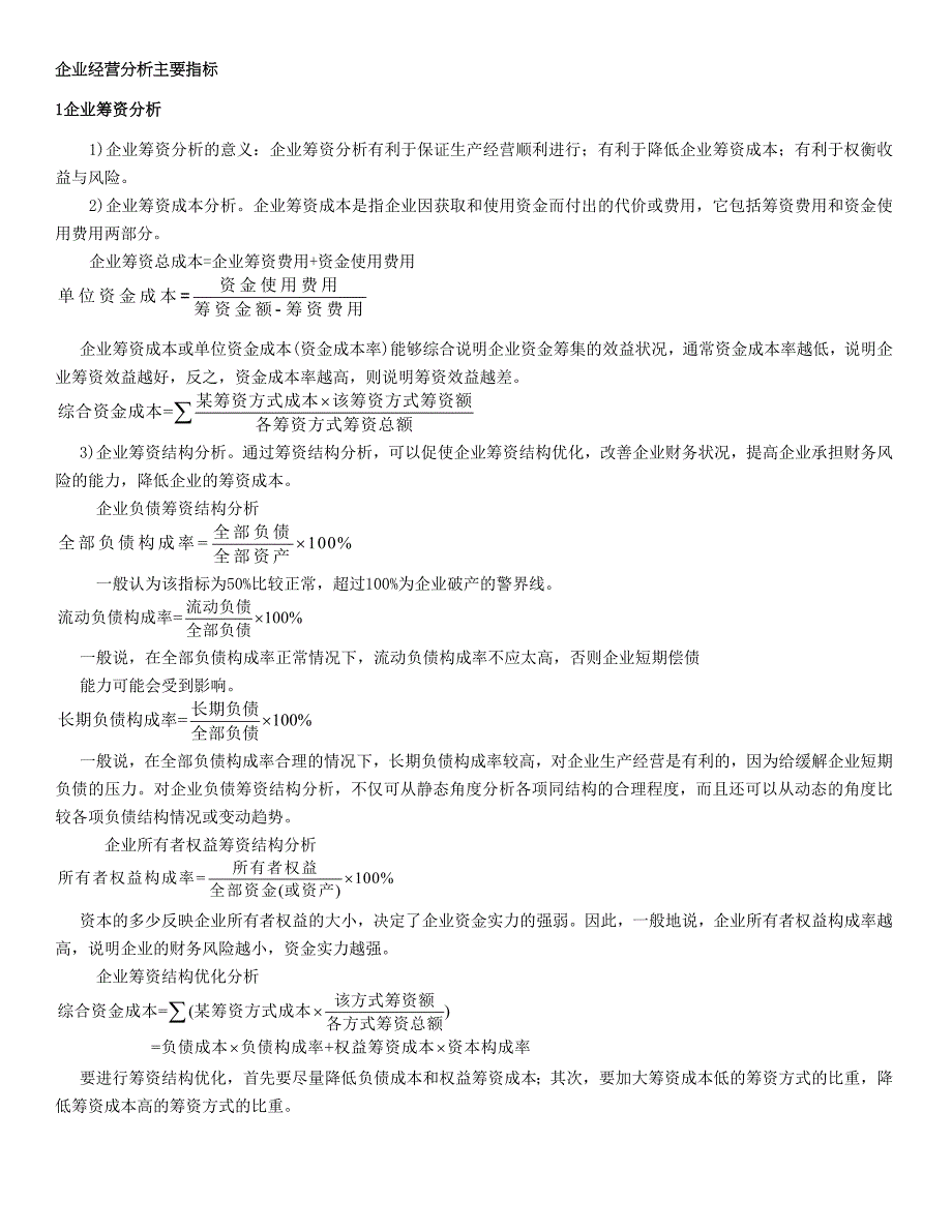 企业经营分析主要指标_第1页