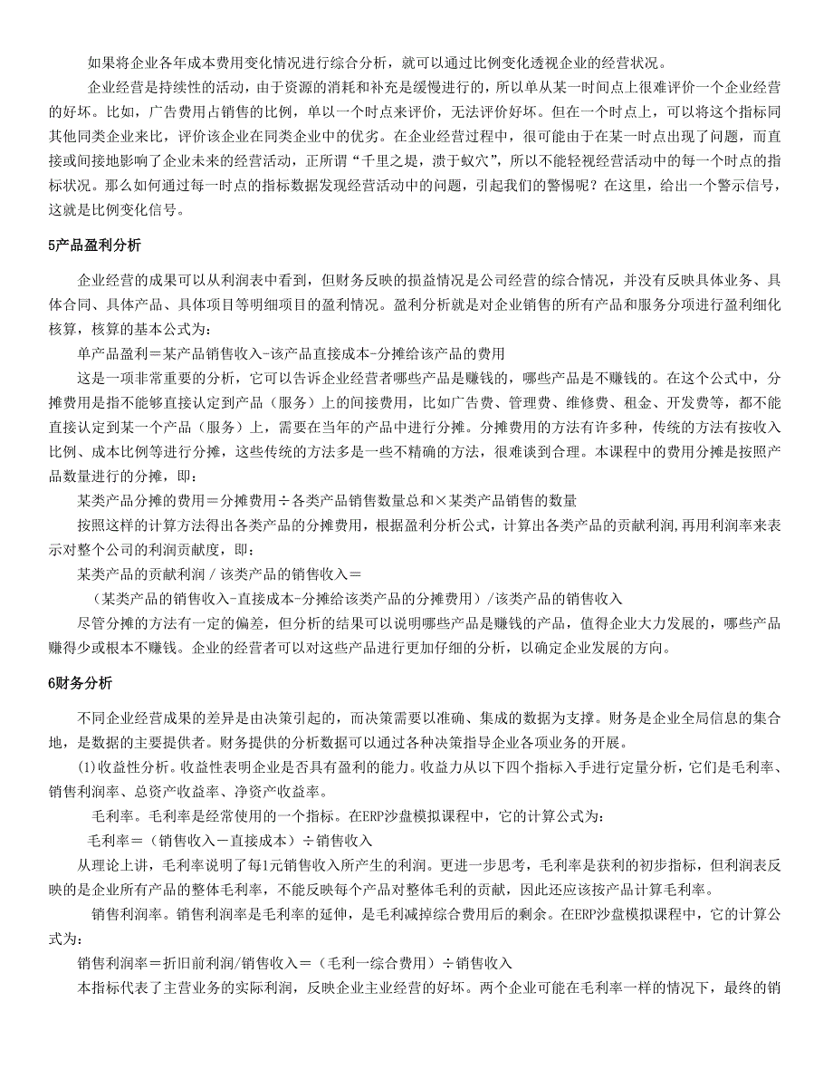 企业经营分析主要指标_第3页