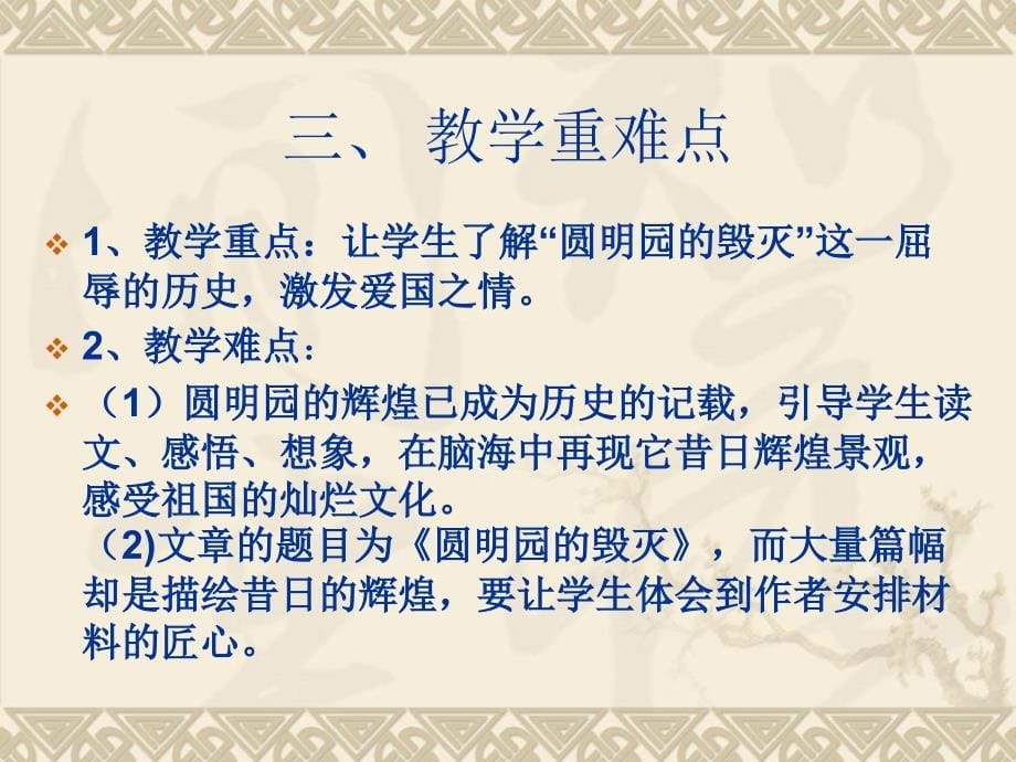 圆明园的毁灭课件.ppt_第5页