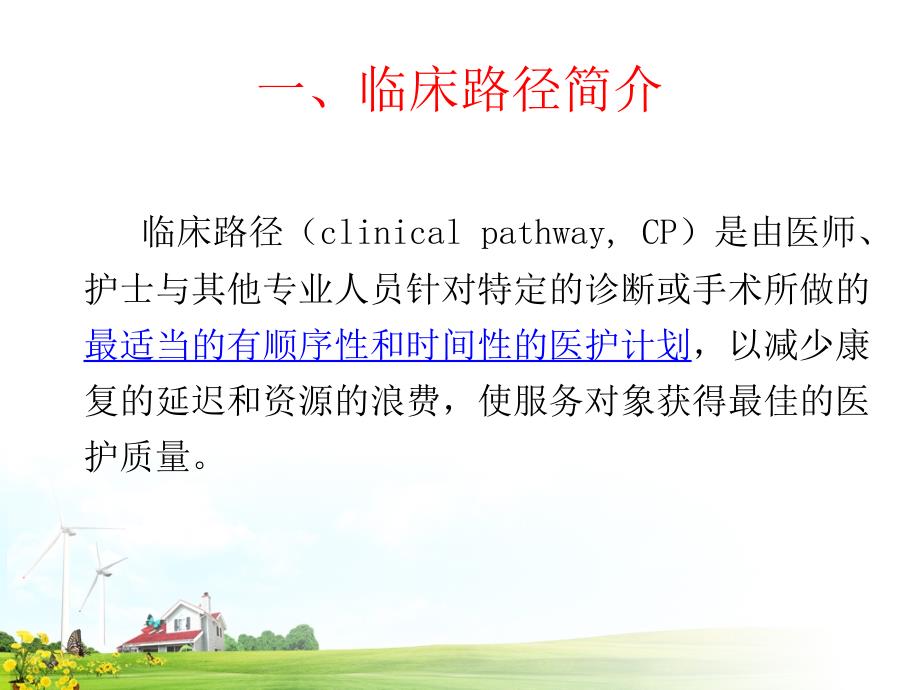 临床路径的开展与管理课件.ppt_第3页