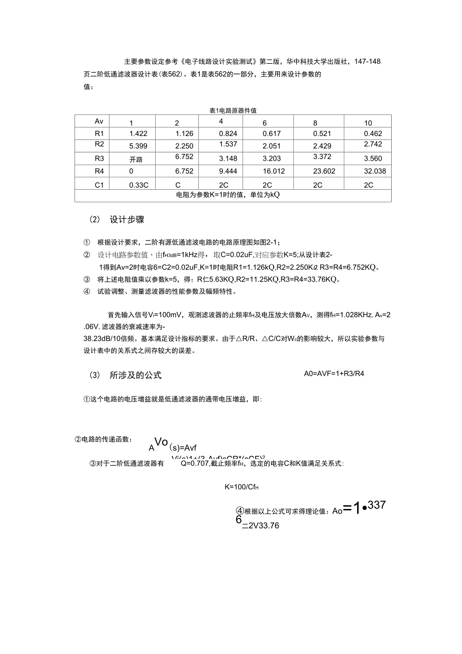 RC有源低通滤波器_第3页