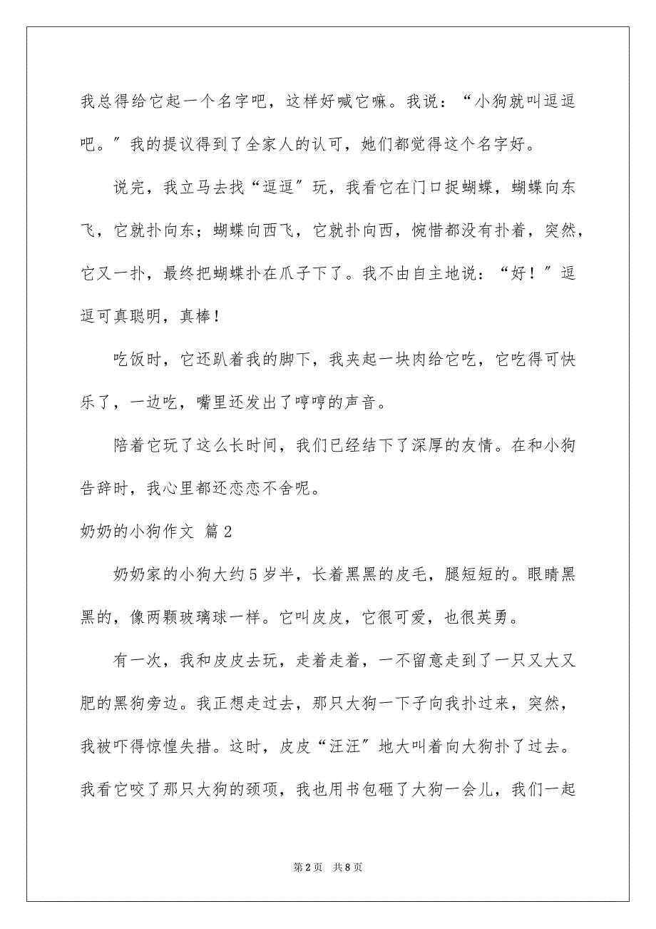 2023年奶奶的小狗作文1.docx_第2页