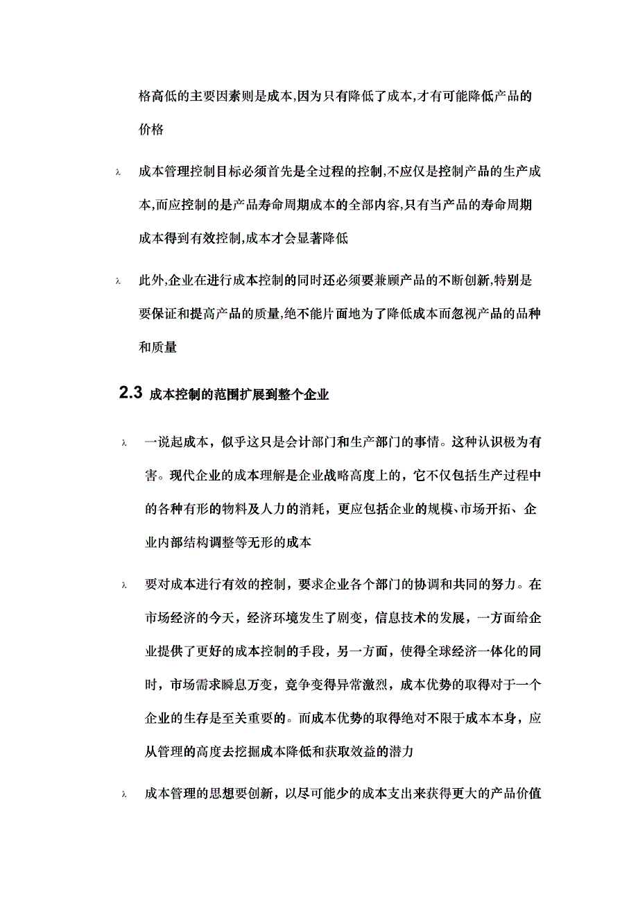 成本咨询_第2页