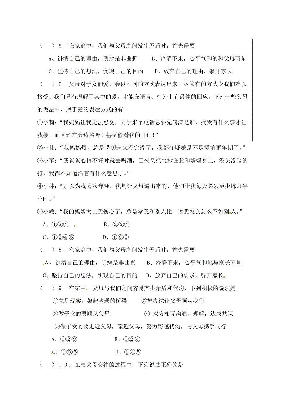 八年级政治上册 第五课第三框有话好好说测试题 苏教版_第2页