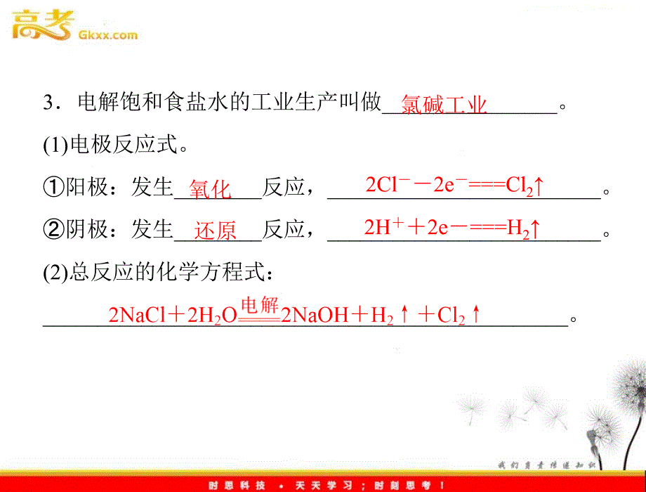 人教版选修4 第四章 第三节 电解池 第2课时 电解原理的应用_第3页