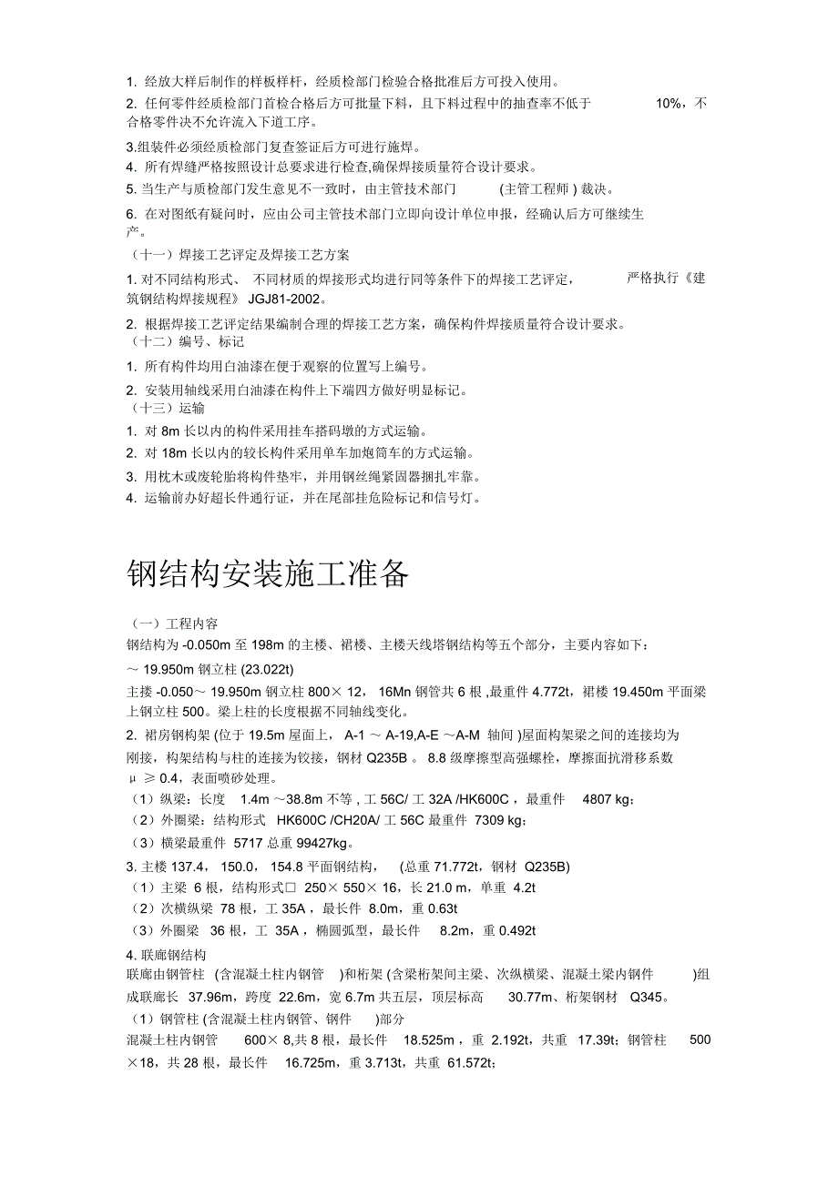 武汉广播电视中心大楼钢结构施工组织设计方案_第3页