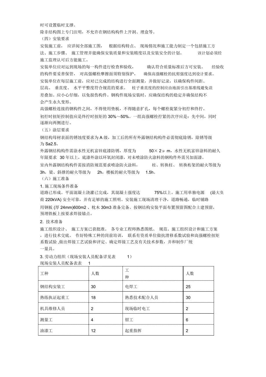 武汉广播电视中心大楼钢结构施工组织设计方案_第5页