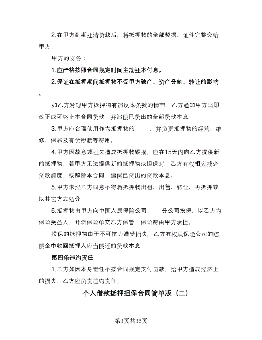 个人借款抵押担保合同简单版（9篇）_第3页