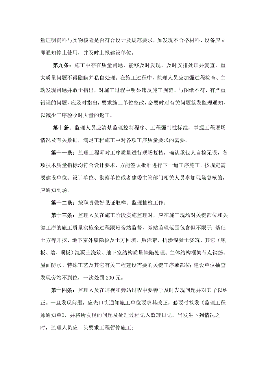 建设单位对监理公司的管理.doc_第2页