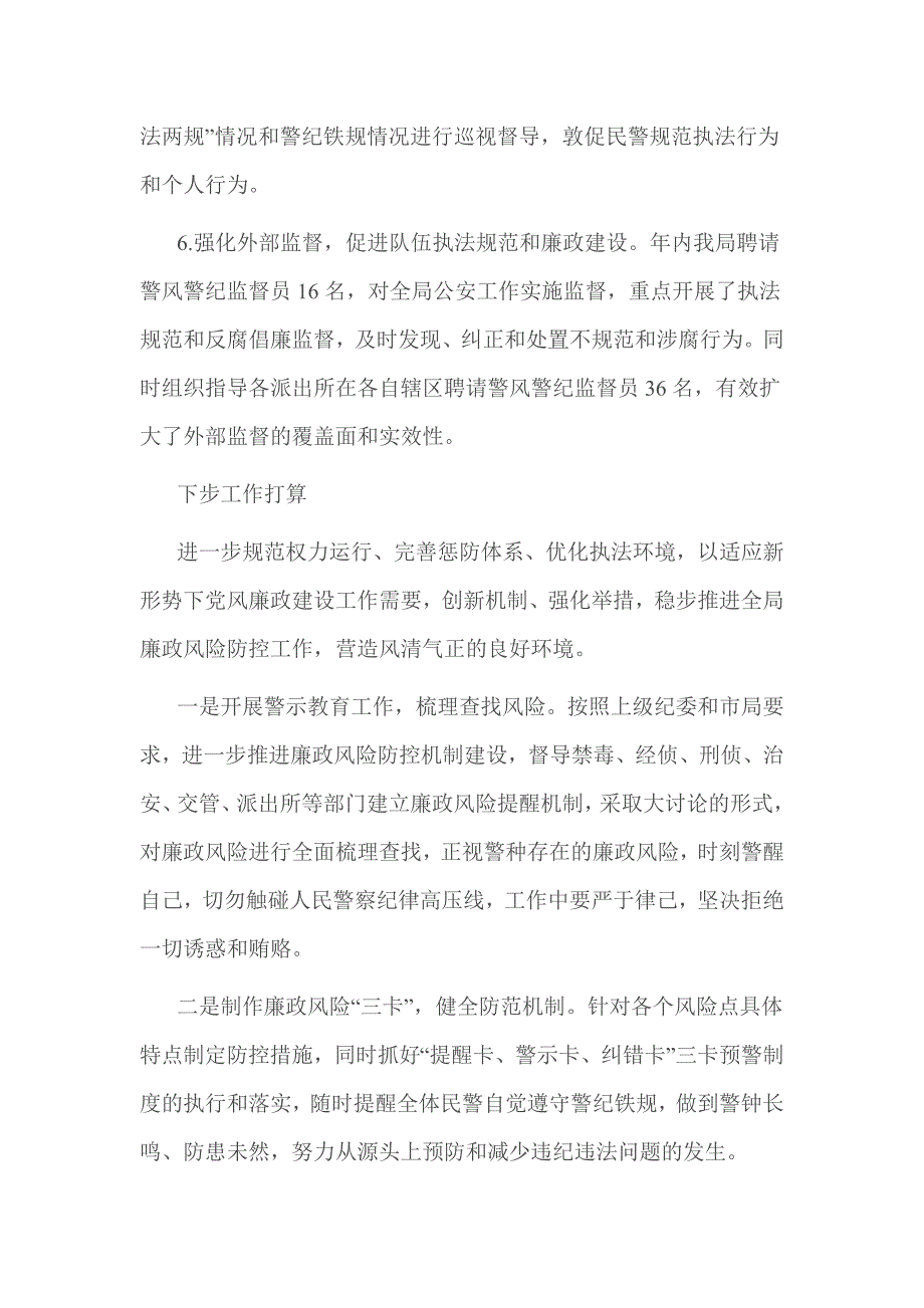 派出所党风廉政建设自查报告_第4页