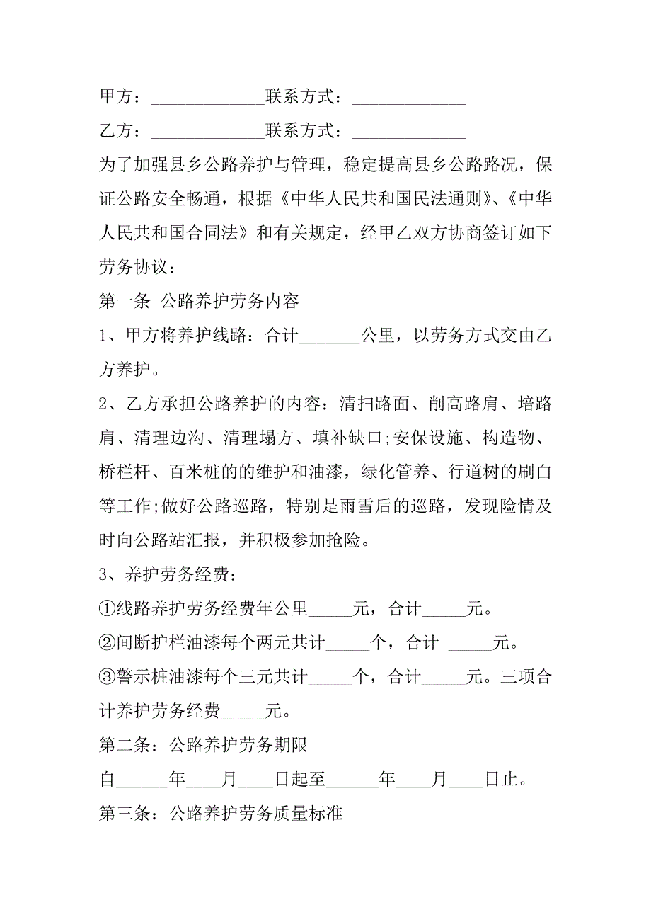 2023年公路工程劳务合同简单范本_第4页