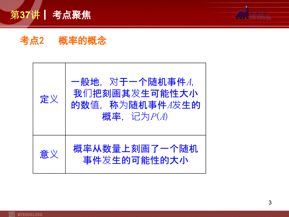 人教版中考数学复习解题指导第37讲概率_第3页