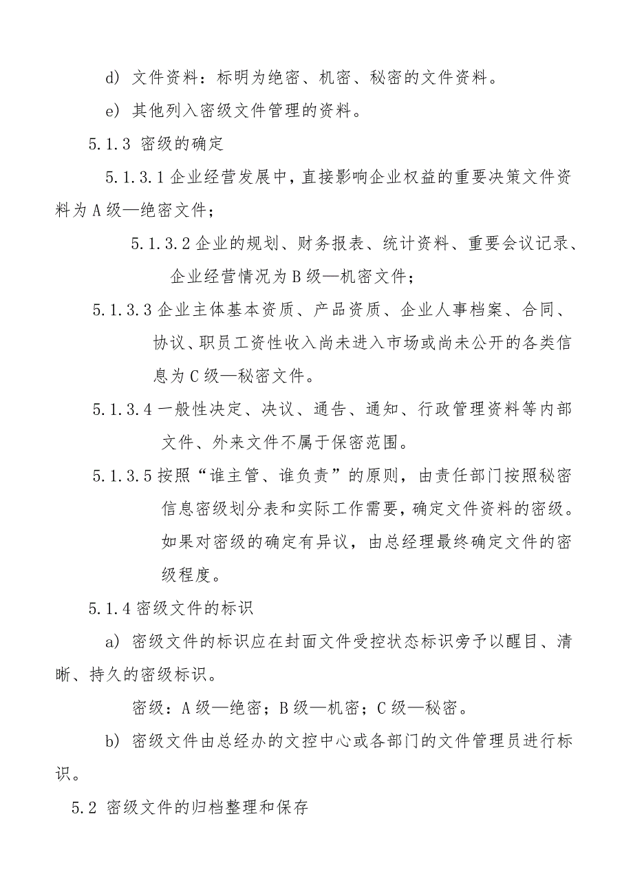 公司密级文件管理规定.doc_第3页