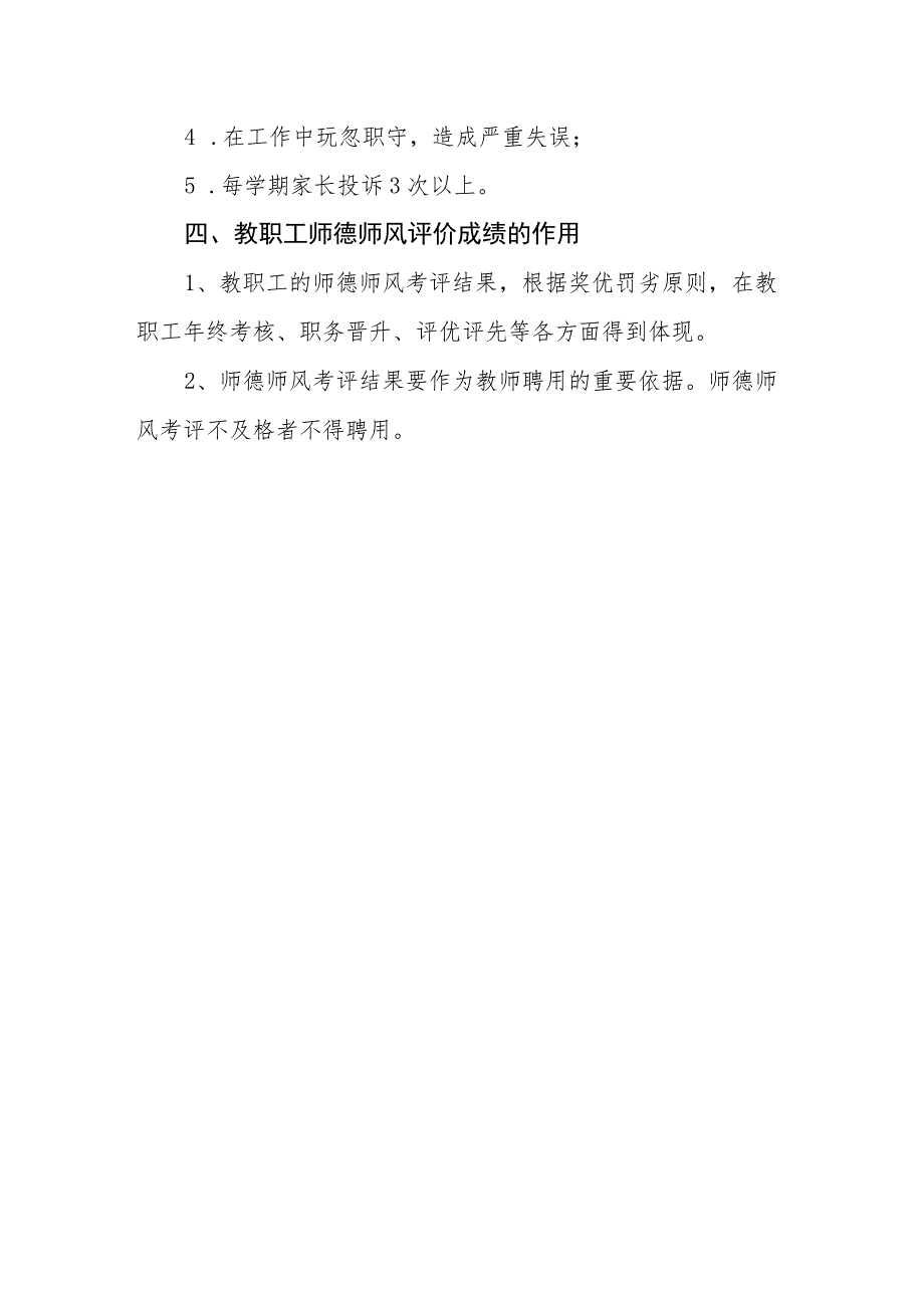 学校师德评议制度_第3页