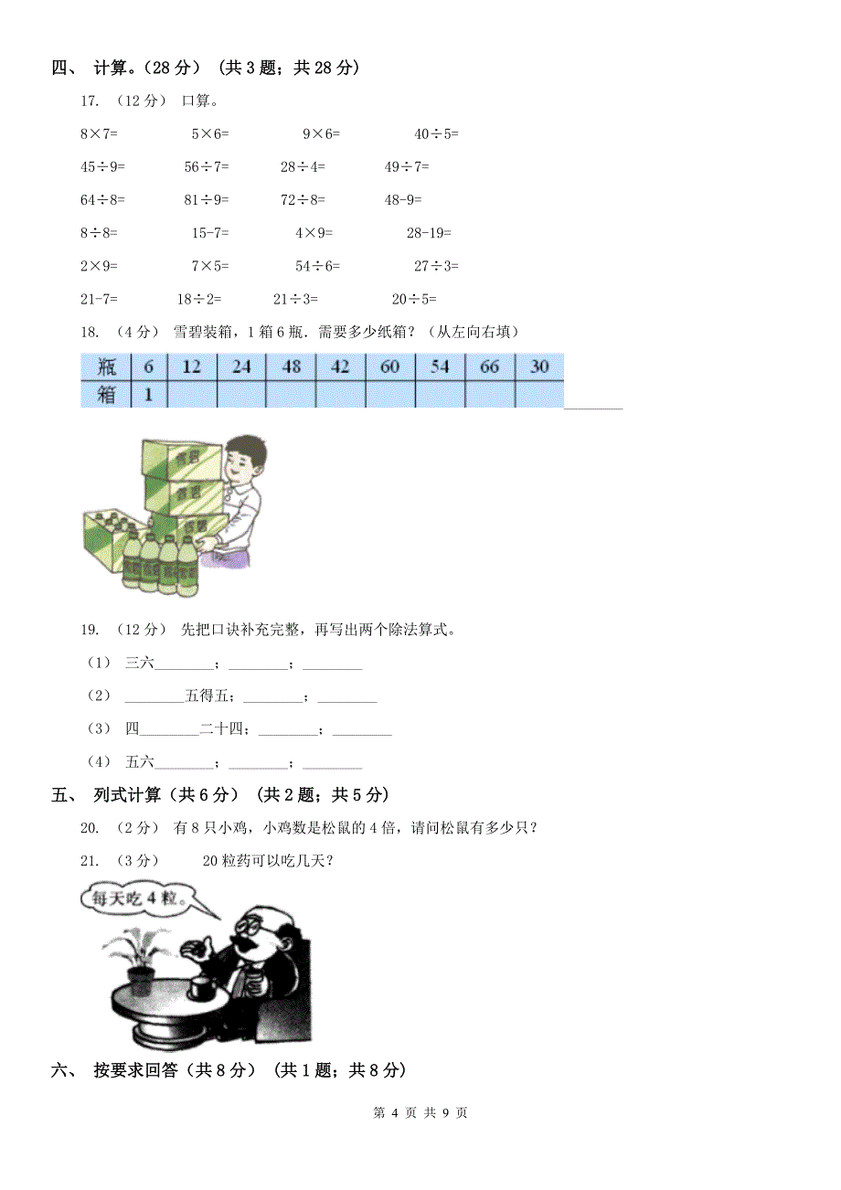 哈尔滨市二年级下学期数学第一次月考试卷_第4页