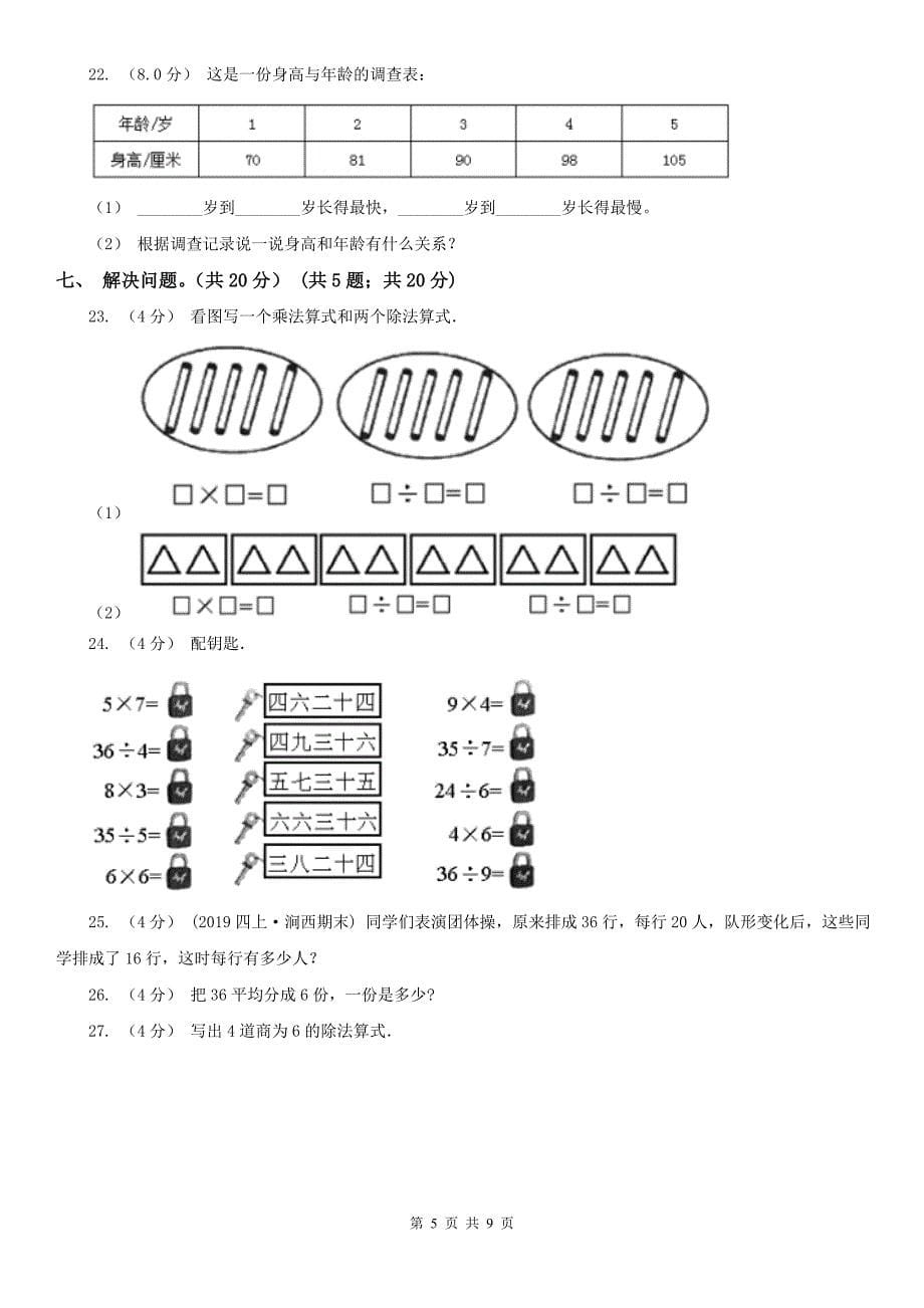 哈尔滨市二年级下学期数学第一次月考试卷_第5页