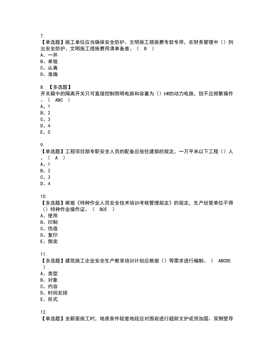 2022年湖北省安全员B证资格考试模拟试题（100题）含答案第79期_第2页