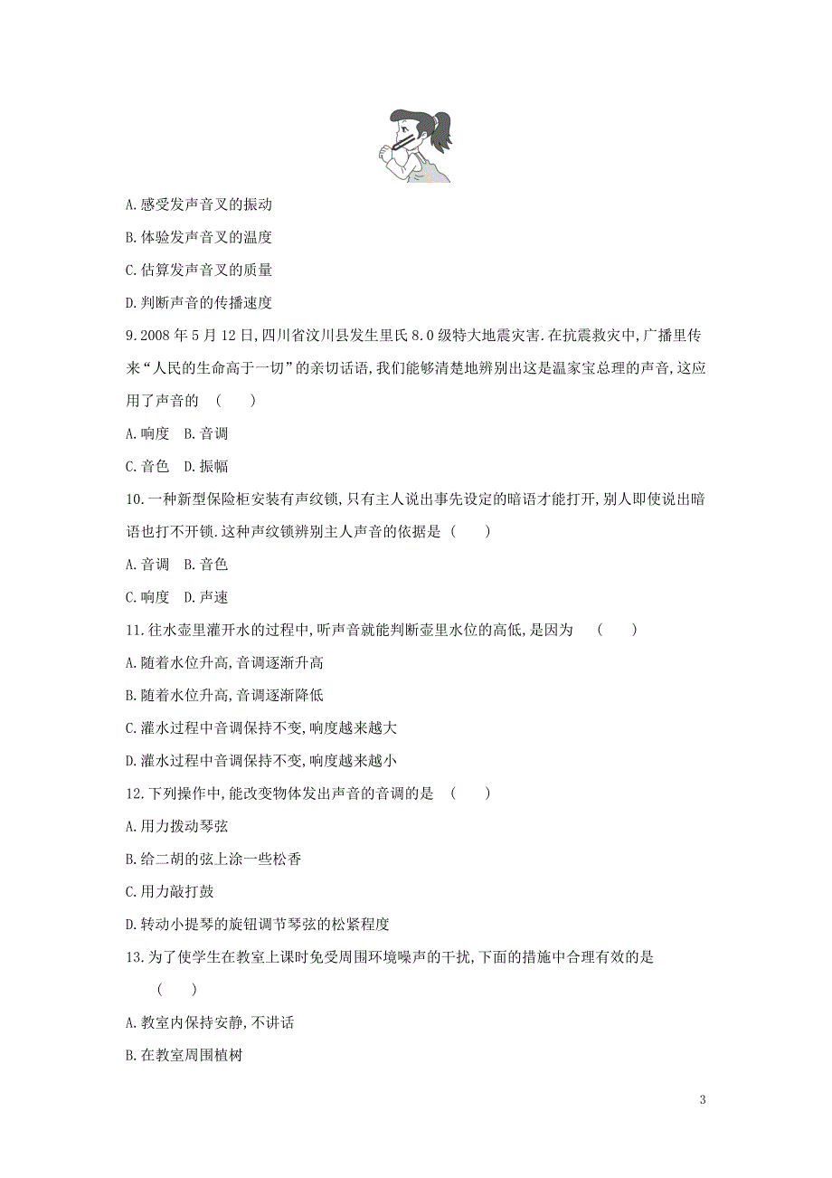 八年级物理上册 第二章 声现象单元质量检测卷 （新版）新人教版_第3页