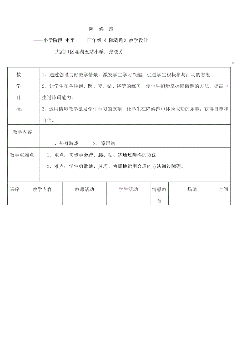 20011年体育障碍跑水平二教学设计.doc_第1页