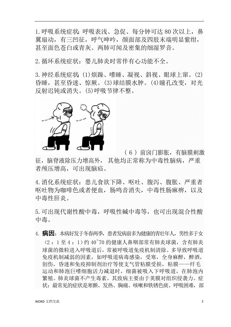 肺炎的健康宣教_第2页