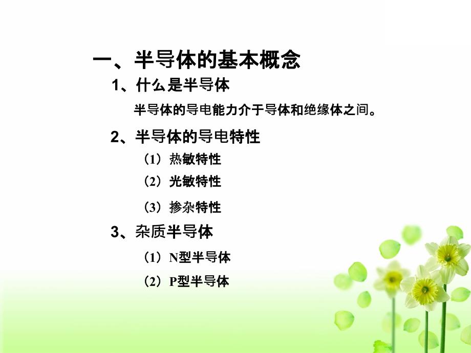 电子技术高效应用基础第一章_第3页