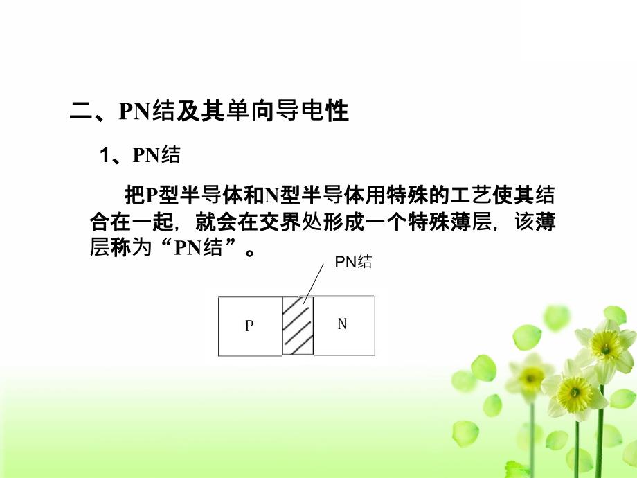 电子技术高效应用基础第一章_第4页