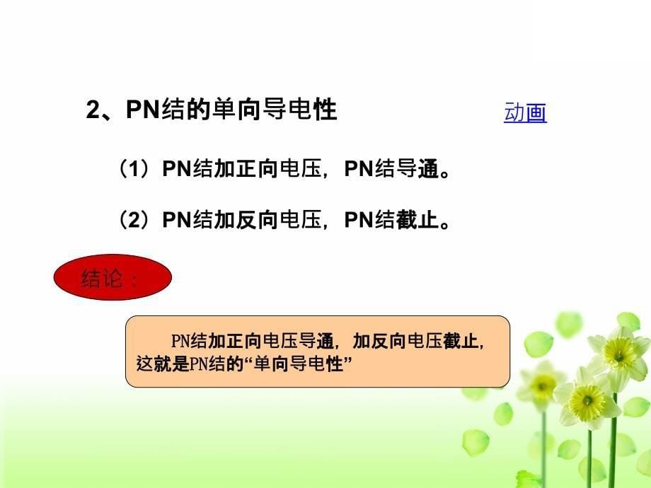 电子技术高效应用基础第一章_第5页