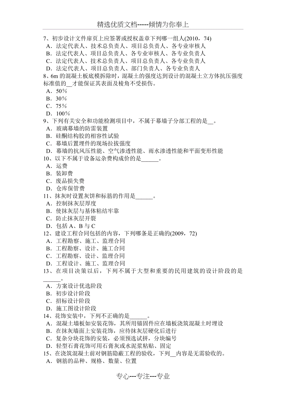 宁夏省2016年一级建筑师《建筑结构》：梁式直杆的内力图考试试卷_第2页