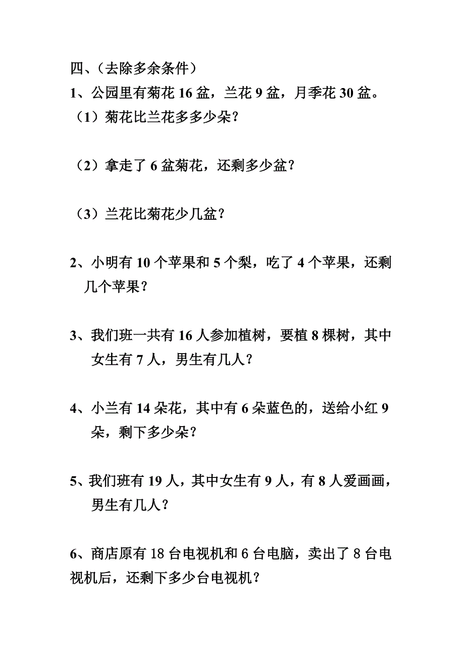 新人教版第二单元解决问题(一)去除多余条件练习题.doc_第1页