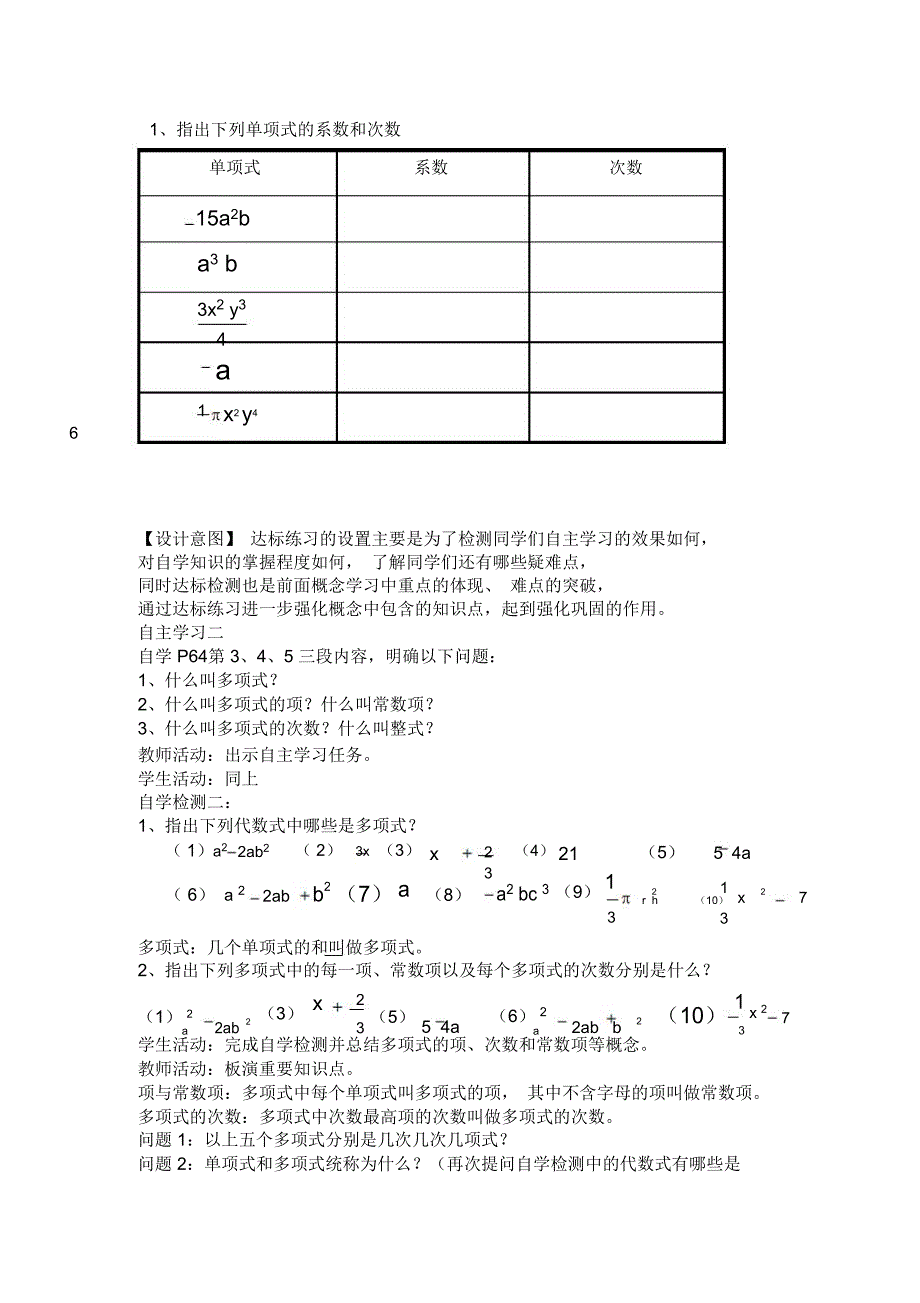 单项式与多项式教学设计_第3页