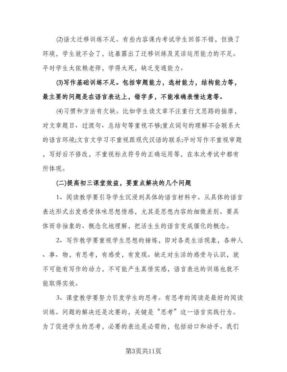 语文备课组工作计划模板（四篇）.doc_第3页