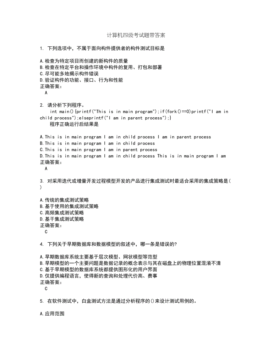 计算机四级考试题带答案41_第1页