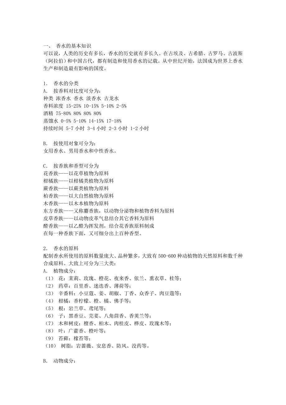 香妆的产品开发方案与营销规划_第3页