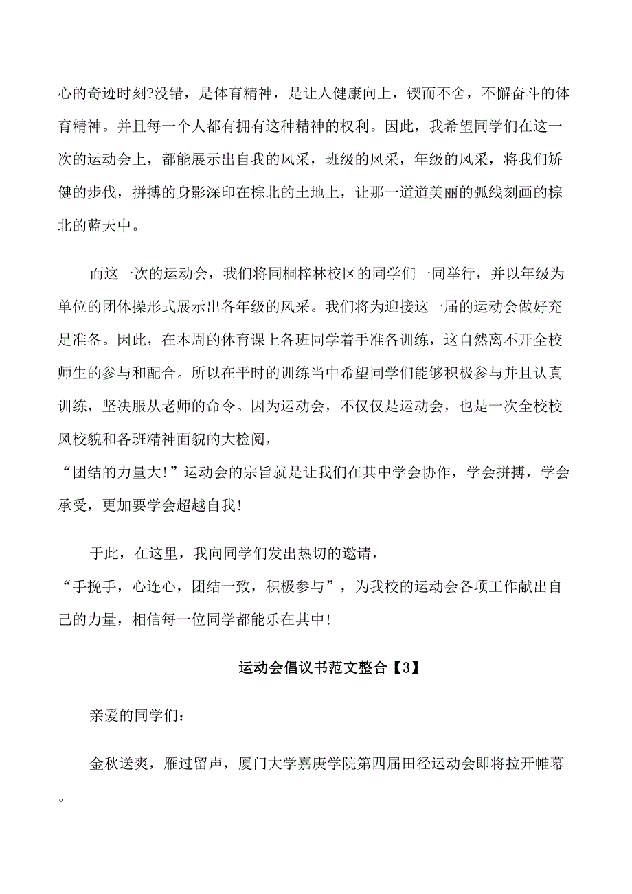 运动会倡议书范文整合_第3页