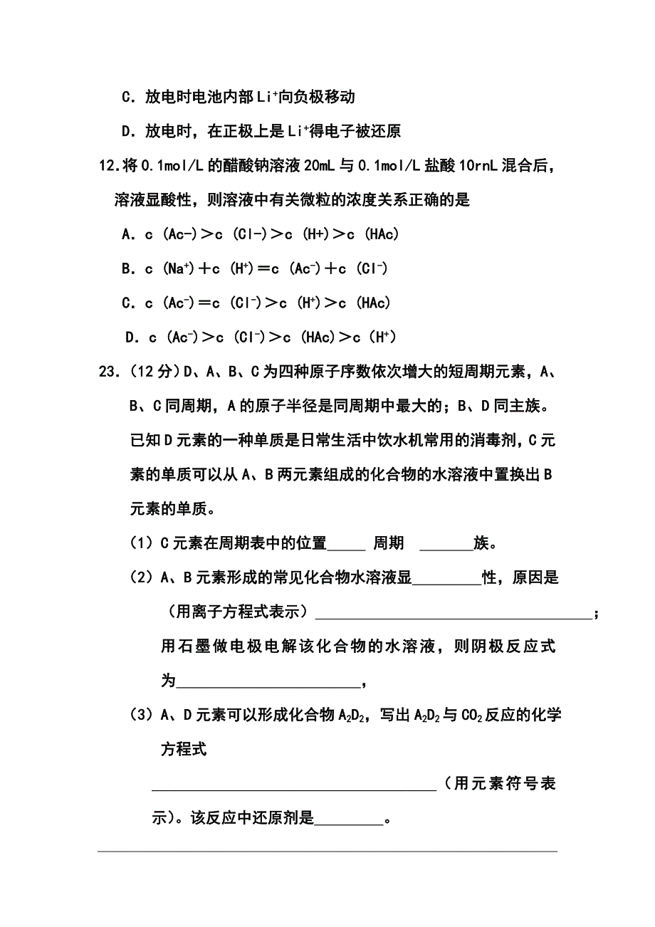 福建省三明市高三5月质量检查化学试题及答案_第3页