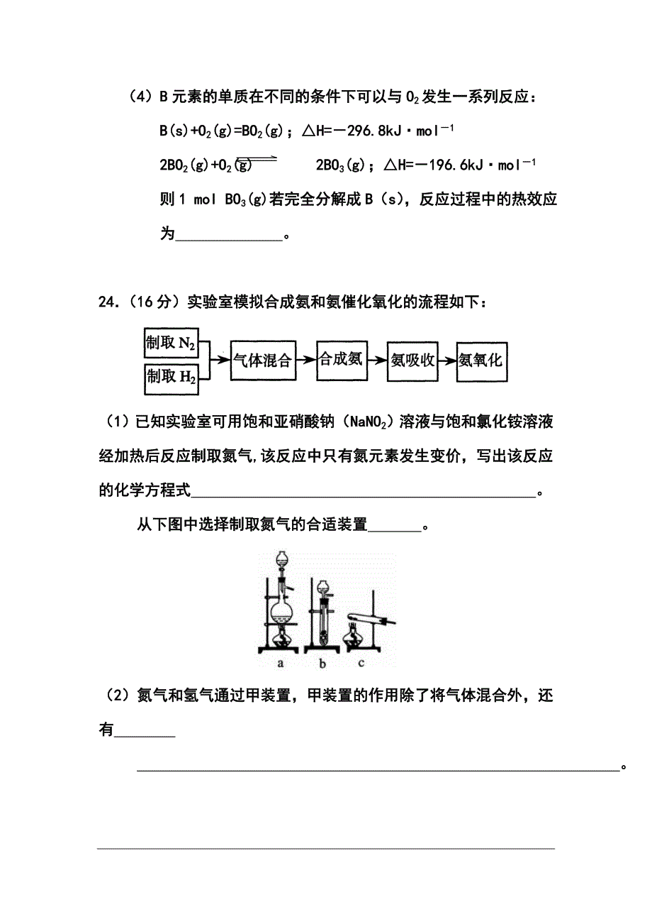 福建省三明市高三5月质量检查化学试题及答案_第4页