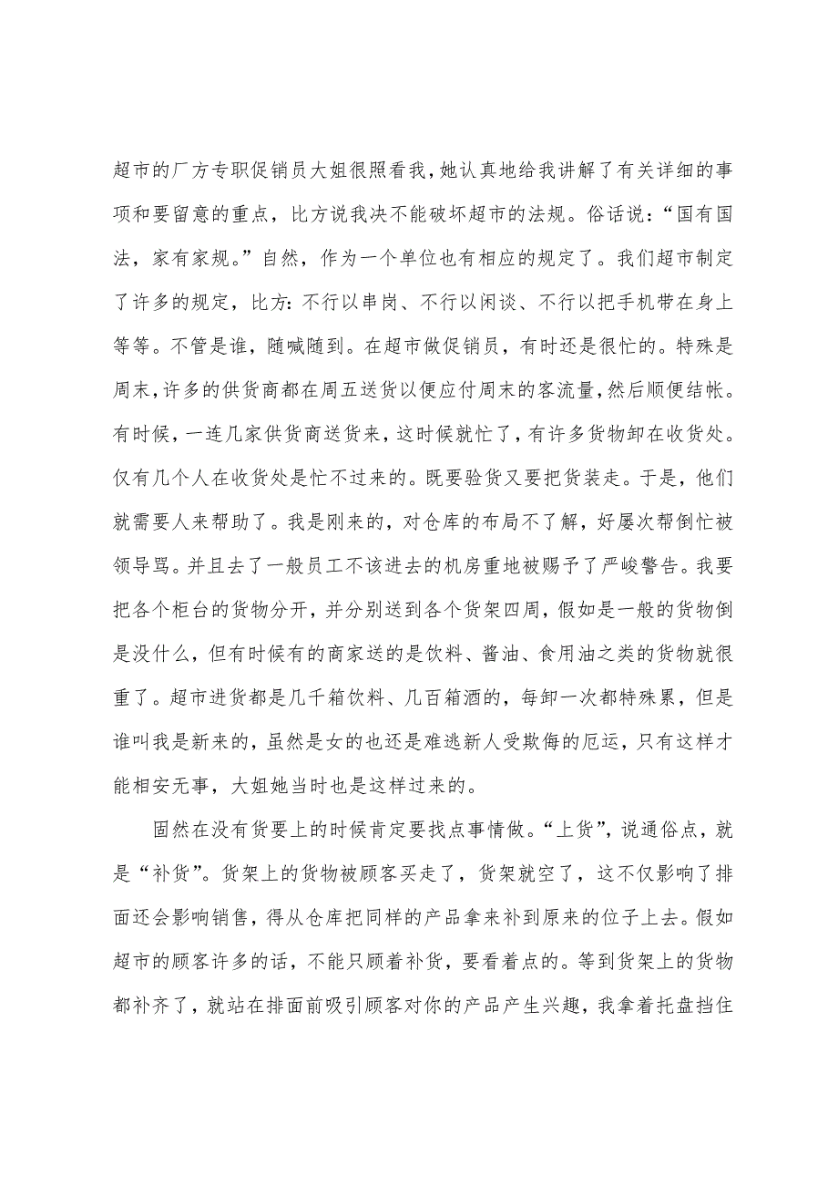 高中社会实践报告2000字.docx_第3页