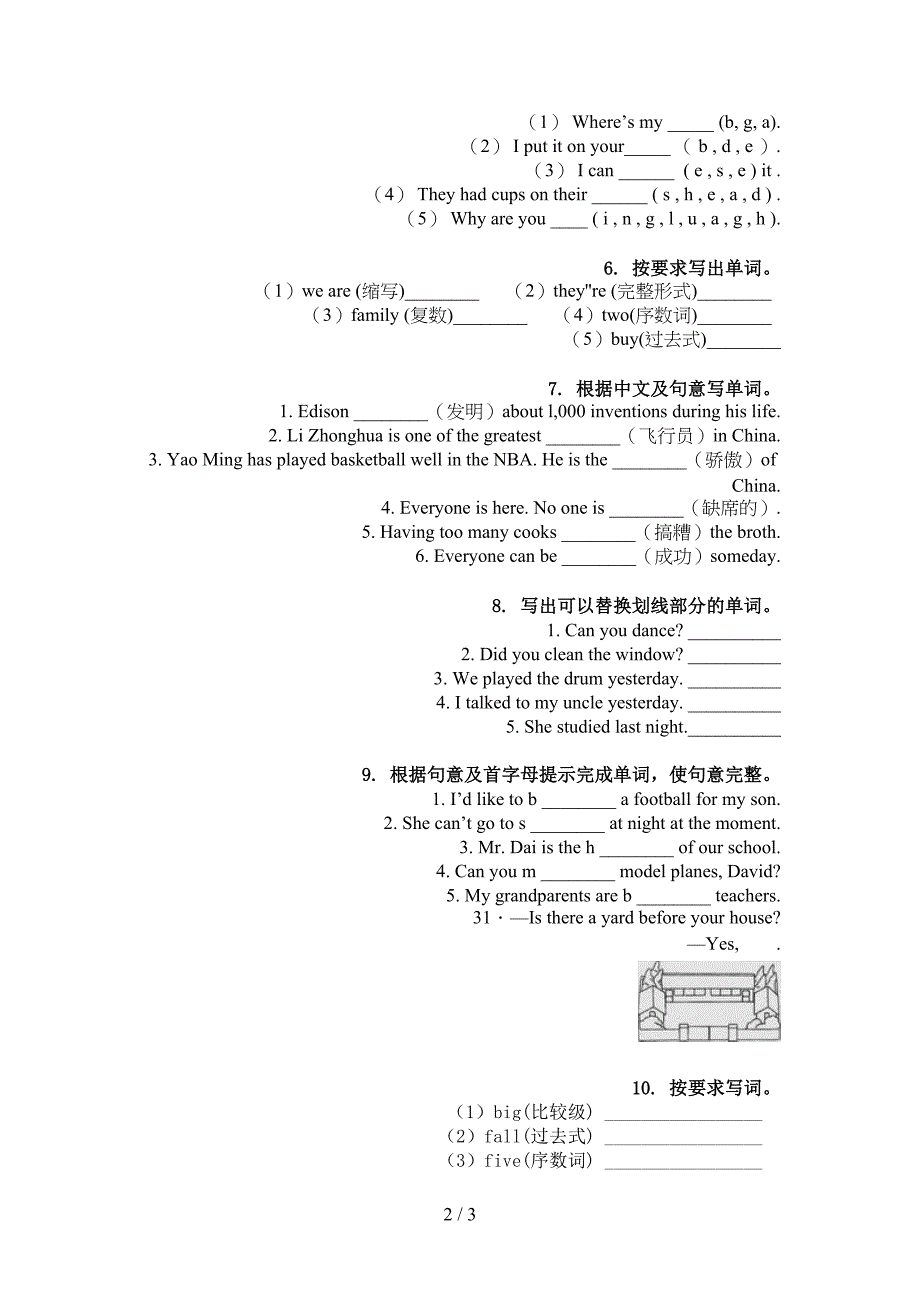 人教PEP版六年级英语上册单词拼写试卷_第2页