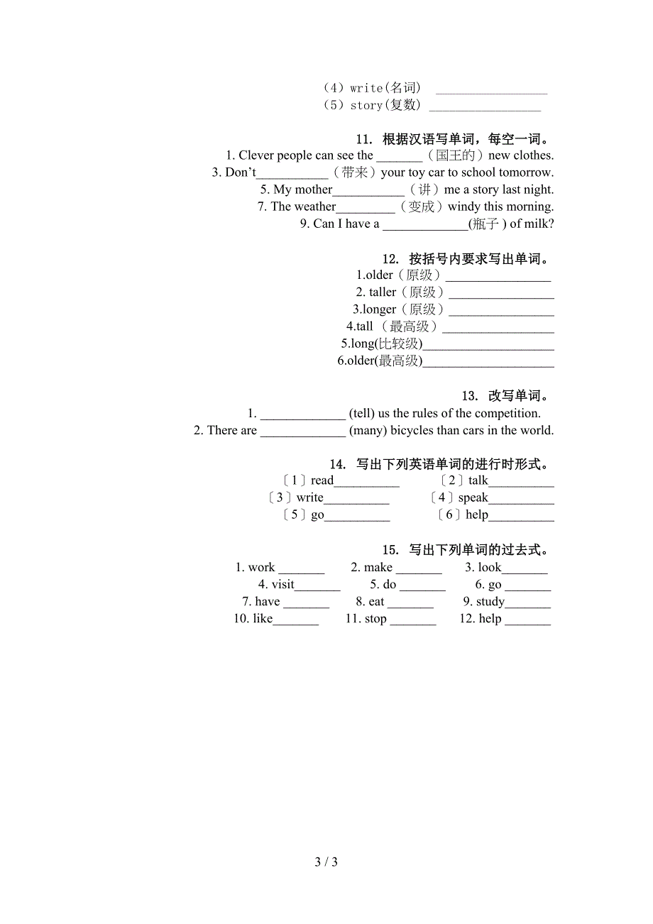 人教PEP版六年级英语上册单词拼写试卷_第3页